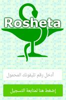 Rosheta - روشتة capture d'écran 1