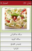 نام این غذا چیه ؟ screenshot 3