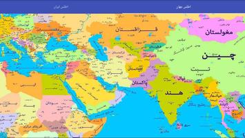 اطلس ایران و جهان imagem de tela 1