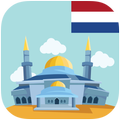 أوقات الصلاة في هولندا بدون نت