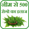 Neem se rogo ka ilaj APK