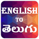 English to Telugu (తెలుగు) Dictionary APK