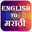 English to Marathi Dictionary APK