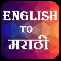 English to Marathi Dictionary Affiche