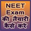 NEET Exam kya hai