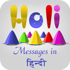 Happy Holi Hindi Message-icoon