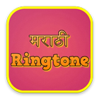 Marathi Ringtones アイコン