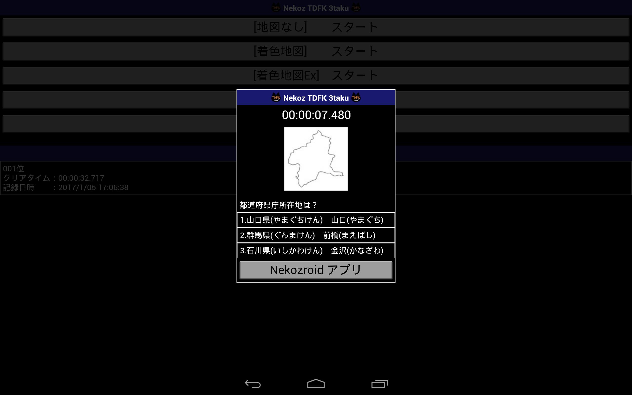 Nekoz Tdfk 3taku 都道府県庁所在地３択 For Android Apk Download