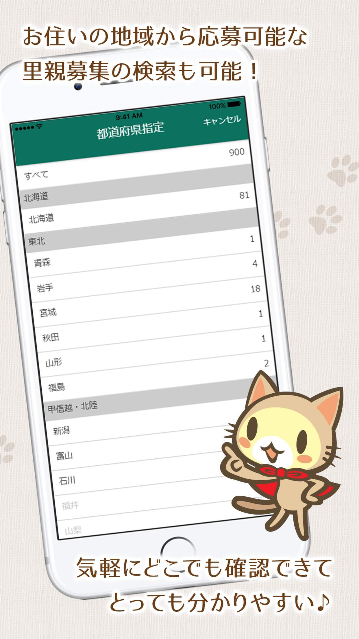 里親アプリ ネコジルシ For Android Apk Download