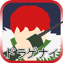 100万年でドラゲナイ　～僕と世界の終わりとサカイのお尻～ APK