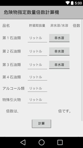 危険物指定数量倍数計算機安卓下载 安卓版apk 免费下载
