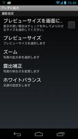 ブレずに拡大 screenshot 2