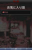 選びぬかれた本当に怖い話 স্ক্রিনশট 2