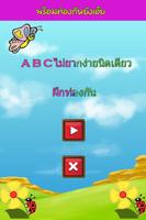 ท่องจำ ABC - สอนท่องABC screenshot 2