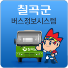 칠곡버스정보 icon