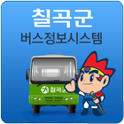 Icona 칠곡버스정보