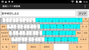 ぷちプロシリーズ（１６） 親指シフト練習 screenshot 1