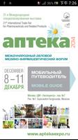 Apteka 2014 Plakat