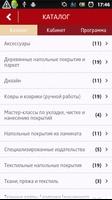 Domotex Russia screenshot 2