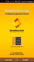 HouseHold Expo 2014 постер