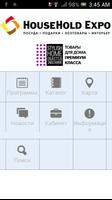 HouseHold Expo 2014 скриншот 1