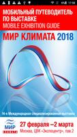 Мир Климата 2018 Affiche