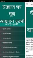 উচ্চারন সহ সূরা আয়াতুল কুরসি screenshot 1