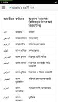 برنامه‌نما আল্লাহর ৯৯ টি নাম অর্থ উচ্চারন عکس از صفحه