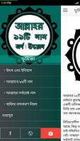 আল্লাহর ৯৯ টি নাম অর্থ উচ্চারন اسکرین شاٹ 1