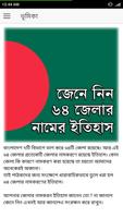 জেনে নিন ৬৪ জেলার নামের ইতিহাস Plakat