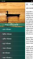 পদ্মা নদীর মাঝি screenshot 1