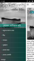 সোজন বাদিয়ার ঘাট - জসীমউদ্দীন اسکرین شاٹ 1