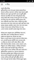 সোজন বাদিয়ার ঘাট - জসীমউদ্দীন Screenshot 3