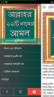 আল্লাহর ৯৯টি নামের আমল ও ফজিলত screenshot 1