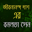 জীবনানন্দ দাশ এর বনলতা সেন APK