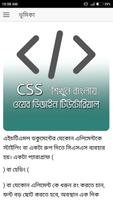 CSS শিখুন বাংলায় | ওয়েব ডিজাইন টিউটোরিয়াল poster