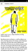 দরজার ওপাশে | হুমায়ূন আহামেদ poster