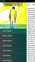 দরজার ওপাশে | হুমায়ূন আহামেদ تصوير الشاشة 1