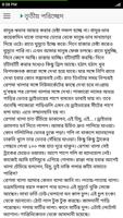 এবং হিমু | হুমায়ূন আহামেদ screenshot 3