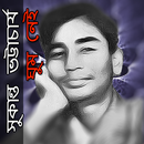 সুকান্ত ভট্টাচার্য এর ঘুম নেই APK