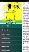 হিমুর হাতে কয়েকটি নীলপদ্ম Screenshot 1