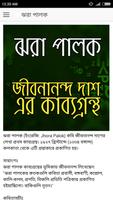 জীবনানন্দ কাব্যগ্রন্থ ঝরা পালক الملصق