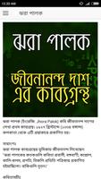 জীবনানন্দ কাব্যগ্রন্থ ঝরা পালক Affiche