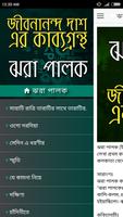 জীবনানন্দ কাব্যগ্রন্থ ঝরা পালক screenshot 1