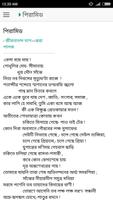 জীবনানন্দ কাব্যগ্রন্থ ঝরা পালক تصوير الشاشة 2
