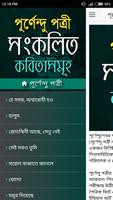 পূর্ণেন্দু পত্রী - কবিতা সংকলন Screenshot 1