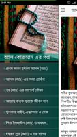 কোরআন এর গল্প تصوير الشاشة 1