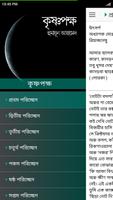 কৃষ্ণপক্ষ | হুমায়ূন আহামেদ تصوير الشاشة 1