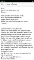 কৃষ্ণপক্ষ | হুমায়ূন আহামেদ تصوير الشاشة 2