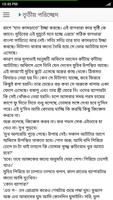 কৃষ্ণপক্ষ | হুমায়ূন আহামেদ تصوير الشاشة 3